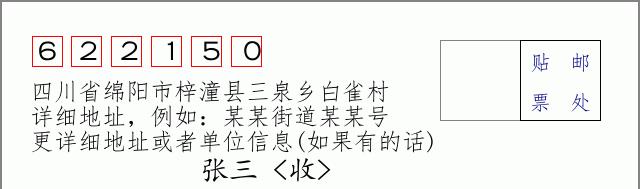 邮编信封：邮政编码572000-海南省南沙群岛