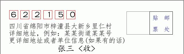 邮编信封：邮政编码572000-海南省南沙群岛