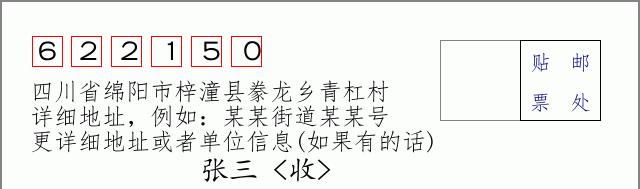 邮编信封:邮政编码572000-海南省南沙群岛