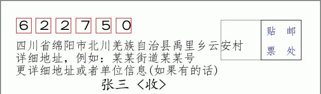 邮编信封:邮政编码572000-海南省南沙群岛