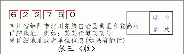 邮编信封：邮政编码572000-海南省南沙群岛