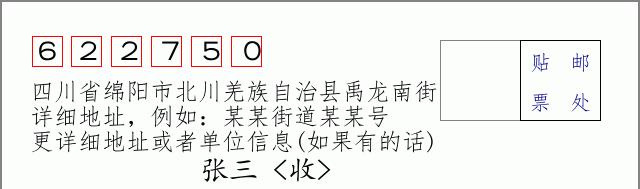 邮编信封：邮政编码572000-海南省南沙群岛