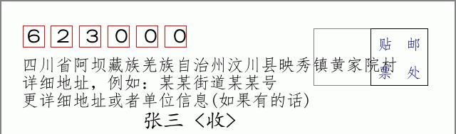 邮编信封：邮政编码572000-海南省南沙群岛