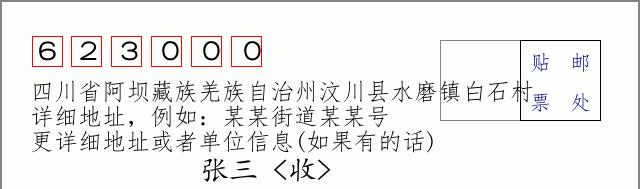 邮编信封：邮政编码572000-海南省南沙群岛