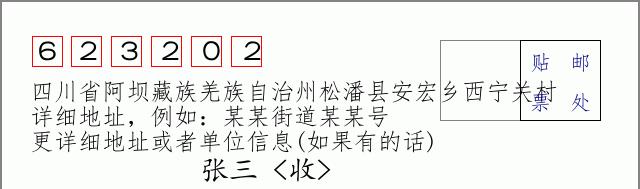 邮编信封：邮政编码572000-海南省南沙群岛