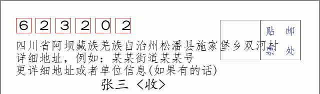 邮编信封：邮政编码572000-海南省南沙群岛