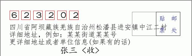 邮编信封：邮政编码572000-海南省南沙群岛