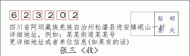 邮编信封：邮政编码572000-海南省南沙群岛