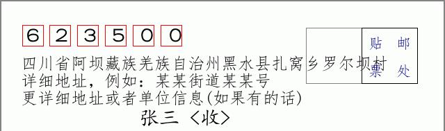 邮编信封:邮政编码572000-海南省南沙群岛