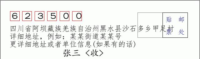 邮编信封：邮政编码572000-海南省南沙群岛