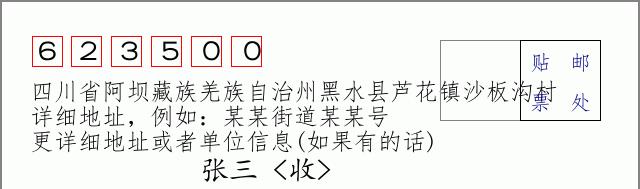 邮编信封:邮政编码572000-海南省南沙群岛
