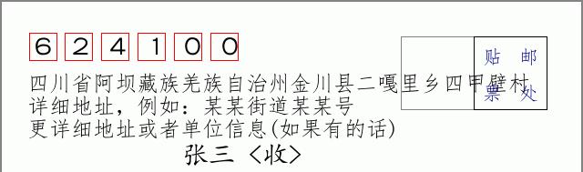 邮编信封:邮政编码572000-海南省南沙群岛