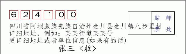 邮编信封：邮政编码572000-海南省南沙群岛