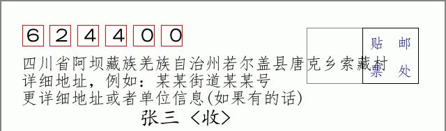 邮编信封：邮政编码572000-海南省南沙群岛