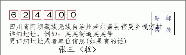 邮编信封：邮政编码572000-海南省南沙群岛