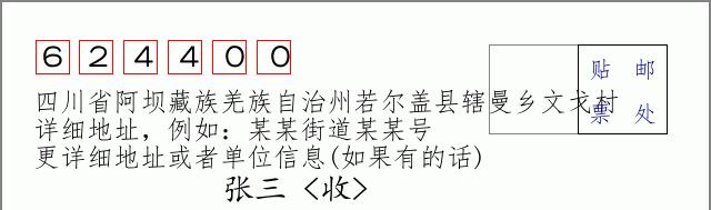 邮编信封：邮政编码572000-海南省南沙群岛