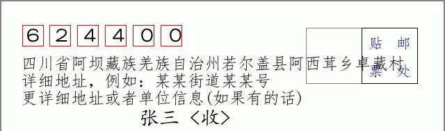 邮编信封:邮政编码572000-海南省南沙群岛