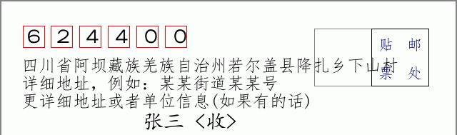 邮编信封：邮政编码572000-海南省南沙群岛