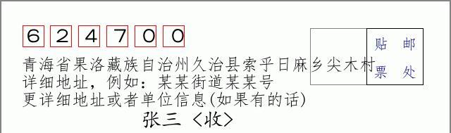邮编信封：邮政编码572000-海南省南沙群岛