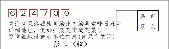 邮编信封:邮政编码572000-海南省南沙群岛
