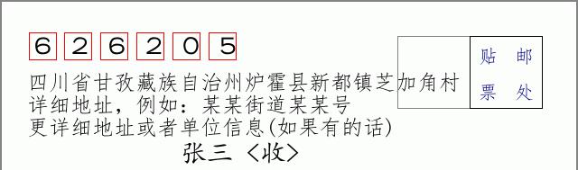 邮编信封:邮政编码572000-海南省南沙群岛
