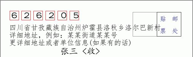 邮编信封：邮政编码572000-海南省南沙群岛