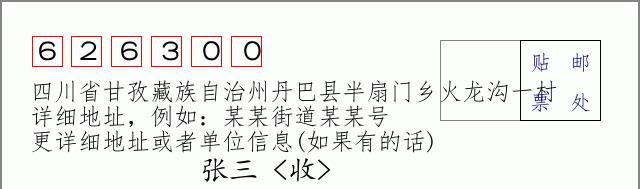 邮编信封:邮政编码572000-海南省南沙群岛