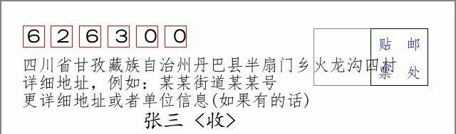 邮编信封:邮政编码572000-海南省南沙群岛