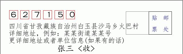 邮编信封：邮政编码572000-海南省南沙群岛
