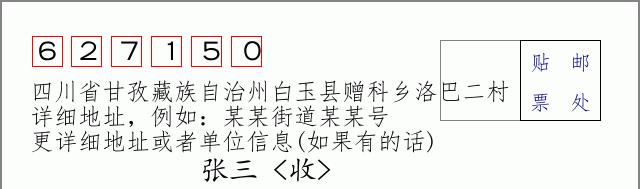 邮编信封：邮政编码572000-海南省南沙群岛