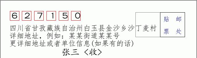 邮编信封：邮政编码572000-海南省南沙群岛