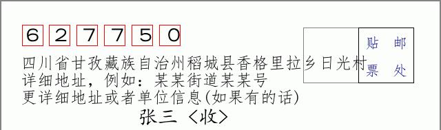 邮编信封:邮政编码572000-海南省南沙群岛