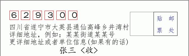 邮编信封：邮政编码572000-海南省南沙群岛