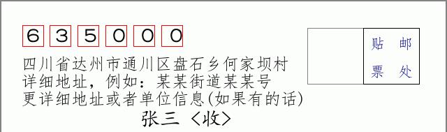 邮编信封：邮政编码572000-海南省南沙群岛