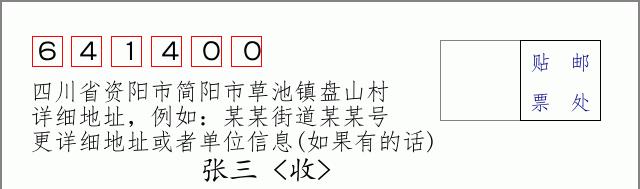 邮编信封：邮政编码572000-海南省南沙群岛