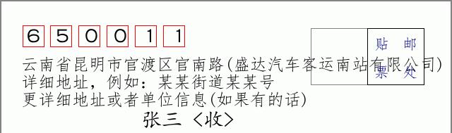 邮编信封：邮政编码572000-海南省南沙群岛