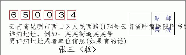 邮编信封：邮政编码572000-海南省南沙群岛