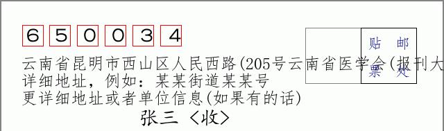 邮编信封：邮政编码572000-海南省南沙群岛