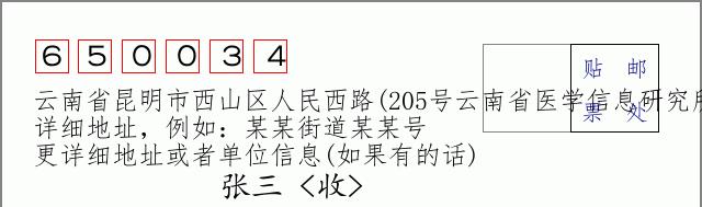 邮编信封：邮政编码572000-海南省南沙群岛