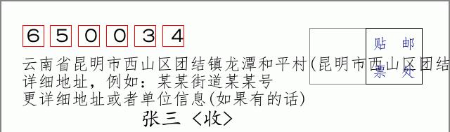 邮编信封：邮政编码572000-海南省南沙群岛