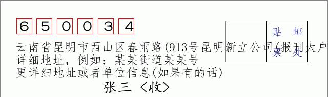 邮编信封：邮政编码572000-海南省南沙群岛