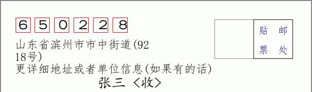 邮编信封：邮政编码572000-海南省南沙群岛