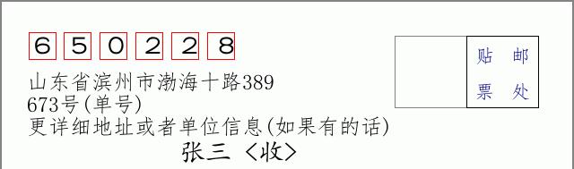 邮编信封：邮政编码572000-海南省南沙群岛