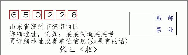 邮编信封：邮政编码572000-海南省南沙群岛
