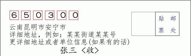 邮编信封：邮政编码572000-海南省南沙群岛