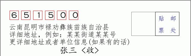 邮编信封：邮政编码572000-海南省南沙群岛