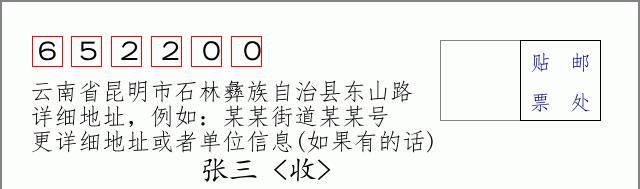 邮编信封：邮政编码572000-海南省南沙群岛