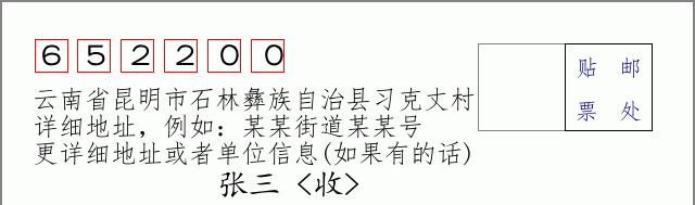 邮编信封：邮政编码572000-海南省南沙群岛