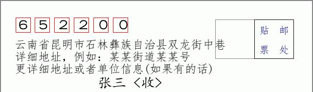 邮编信封：邮政编码572000-海南省南沙群岛