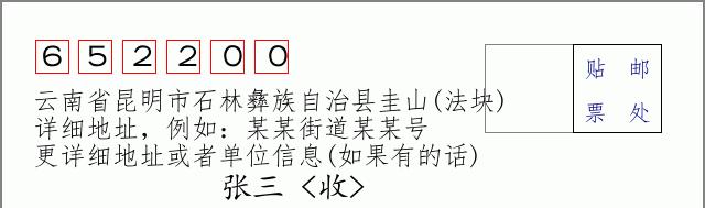 邮编信封：邮政编码572000-海南省南沙群岛